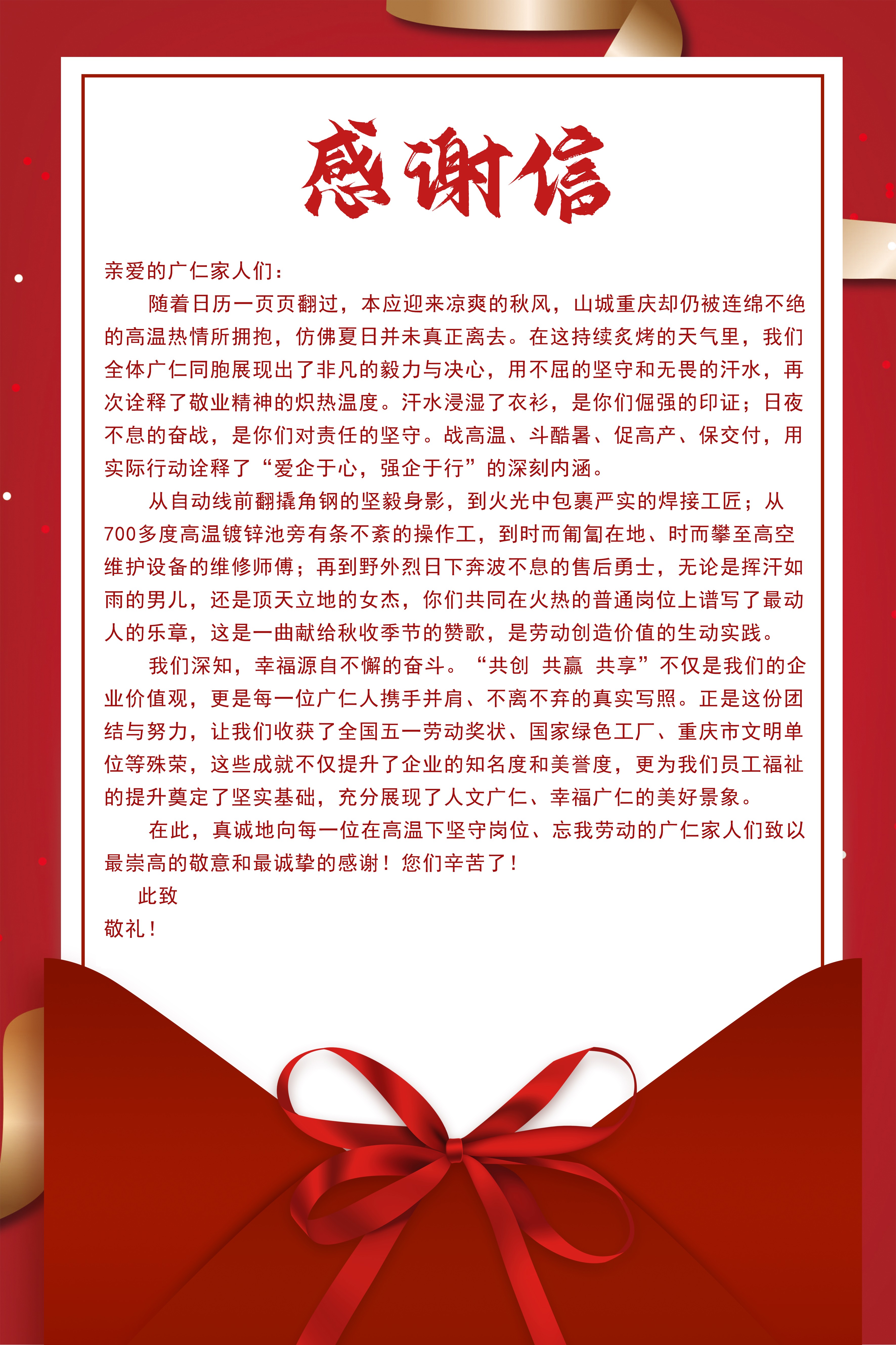 感谢信5.jpg
